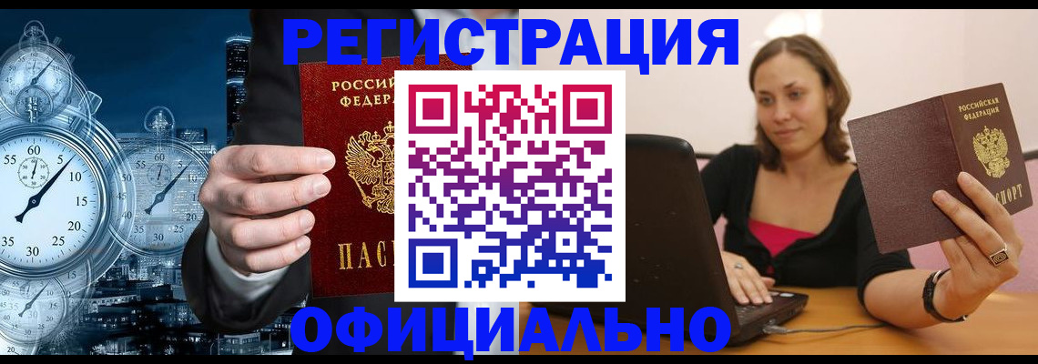 временная регистрация в Чувашии