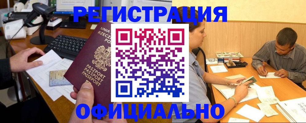 прописка регистрация в Чувашии