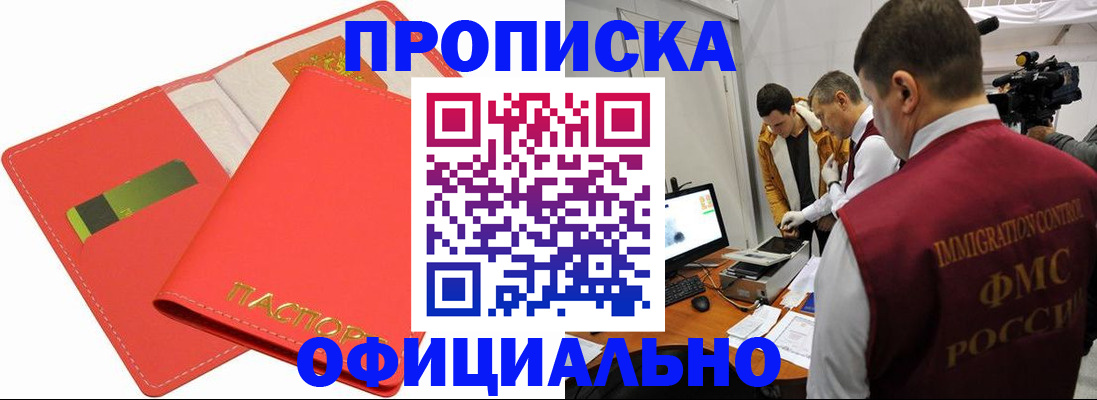 прописка для работы в Чувашии