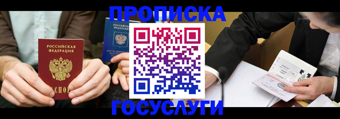 прописка в Чувашии