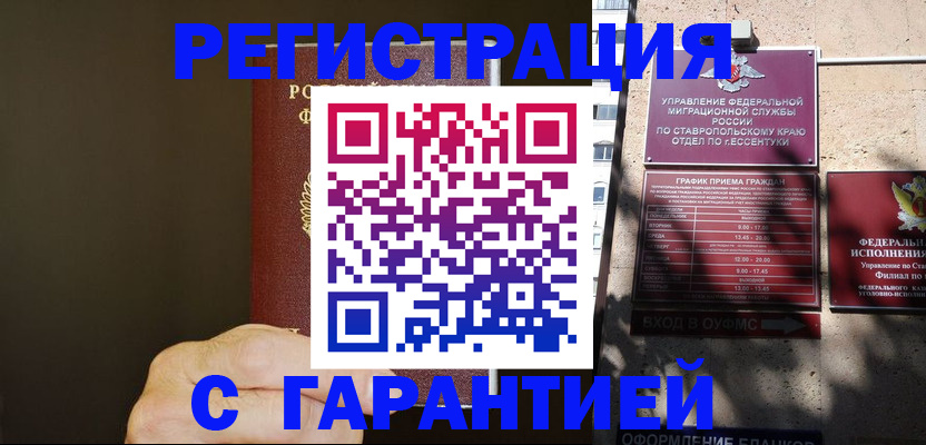 временная регистрация законно в Чувашии